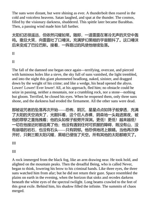 撒旦和他的女儿：天使自由 维克多·雨果 （中英对照电子书）