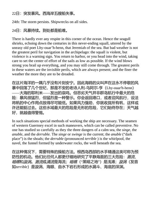 海上劳动者 维克多·雨果 （中英对照电子书）