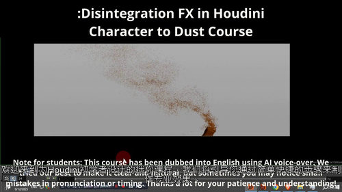 Houdini 角色化为尘埃特效课程(中文字幕英文视频教程)