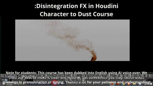 Houdini 角色化为尘埃特效课程(中文字幕英文视频教程)