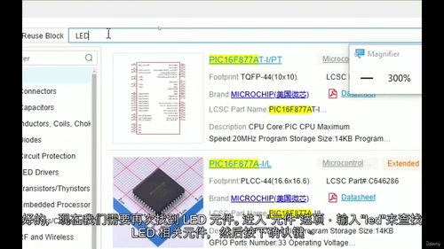 EasyEDA Pro实战训练营——PCB扩展板与开发板设计
