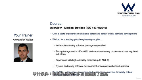 ISO 14971:2019医疗器械风险管理全解析(英文视频