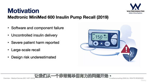 ISO 14971:2019医疗器械风险管理全解析(英文视频