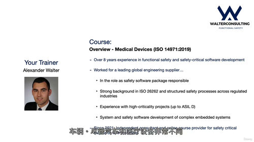 ISO 14971:2019医疗器械风险管理全解析(英文视频