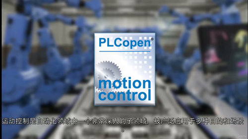 PLC编程实战：基于PLCopen标准的运动控制开发