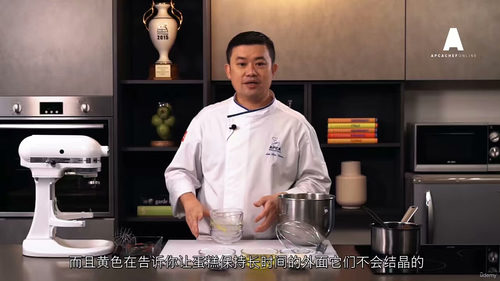 旅行蛋糕大师课系列（林主厨·APCA线上主厨课）  (中文字
