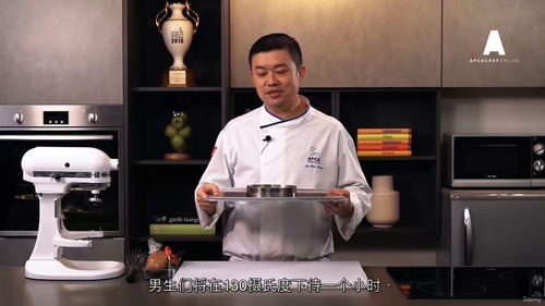 旅行蛋糕大师课系列（林主厨·APCA线上主厨课）  (中文字