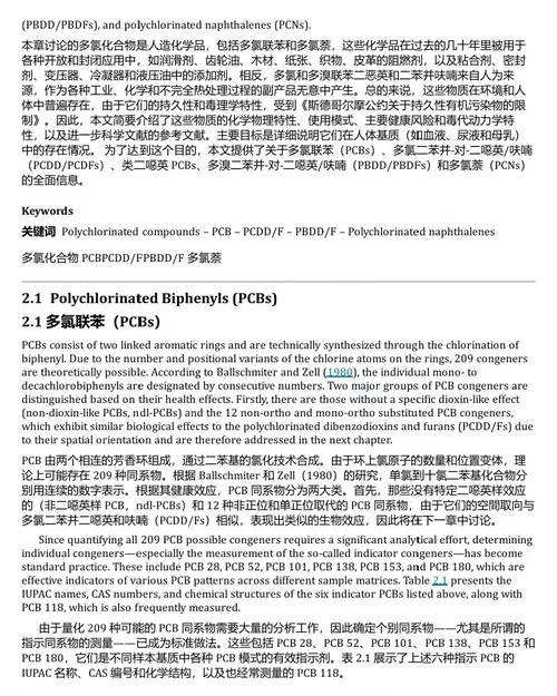 人体生物监测 II:环境与工业化学品在血液、尿液和母乳中的含