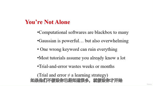 高斯计算化学模拟精通指南 (中文字幕英文视频教程)