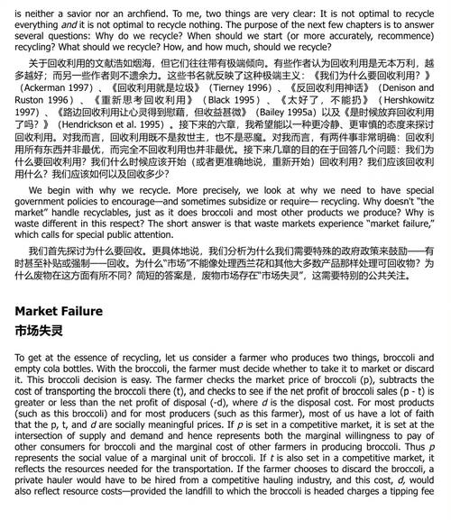 废弃物经济学 (中英双语版电子书)