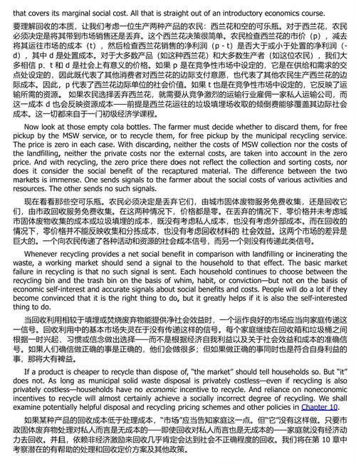 废弃物经济学 (中英双语版电子书)