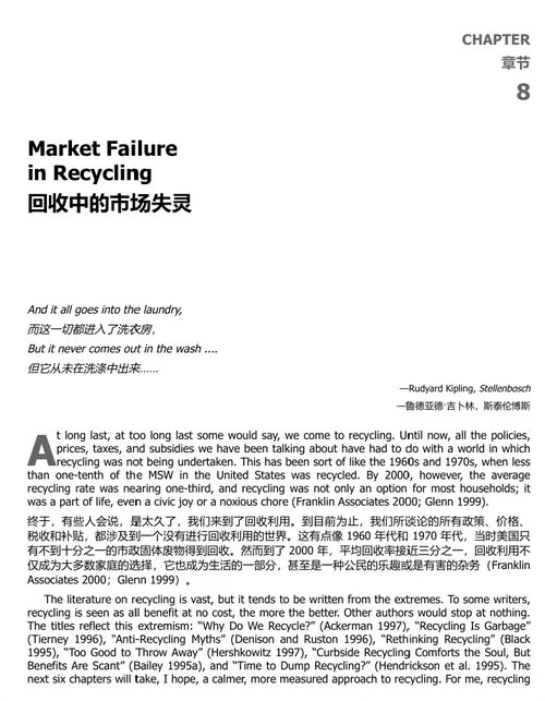 废弃物经济学 (中英双语版电子书)