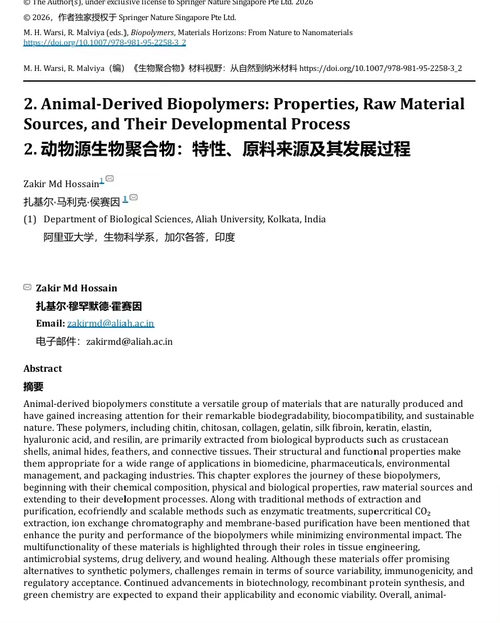 生物聚合物:绿色可持续材料的创新与应用 (中英双语电子书)