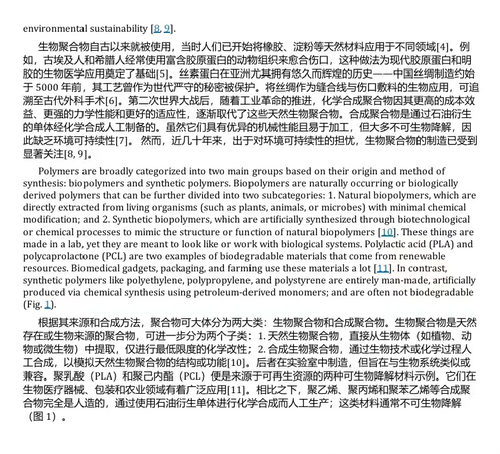生物聚合物:绿色可持续材料的创新与应用 (中英双语电子书)