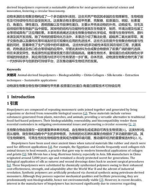 生物聚合物:绿色可持续材料的创新与应用 (中英双语电子书)