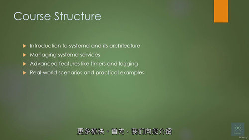 Systemd 管理实战：从入门到精通