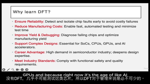 探秘VLSI DFT:从行业视角解锁芯片测试密码(中文字幕英