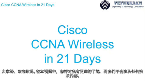 CCNA 200-301 与 CWNA 思科无线控制器 WLC 零基础入门教程