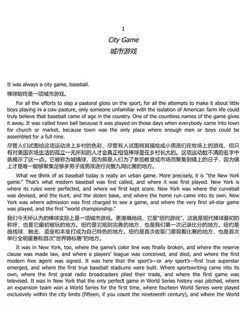 纽约赛场：棒球与一座城市的崛起 (中英双语电子书）