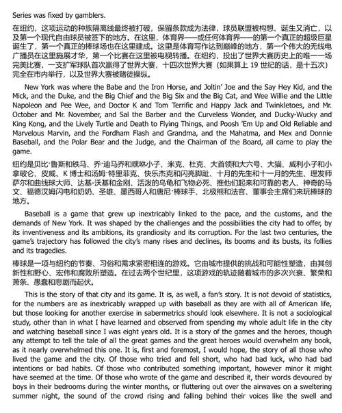 纽约赛场：棒球与一座城市的崛起 (中英双语电子书）