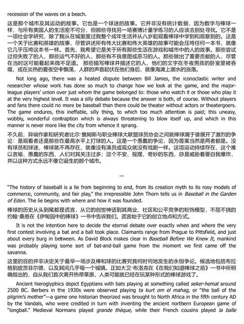纽约赛场：棒球与一座城市的崛起 (中英双语电子书）