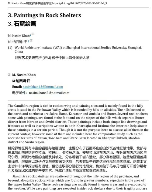 犍陀罗佛教绘画流派研究  (中英对照版电子书）