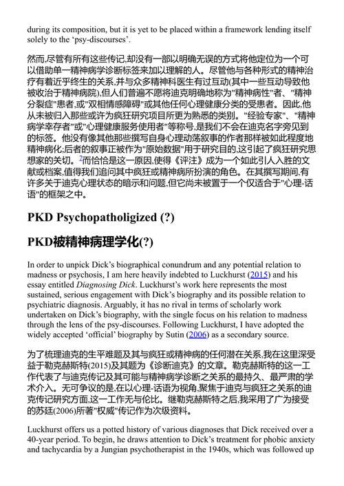 偏执的知识:精神分析与疯癫书写解读 艾伦·布里斯托 (中英对照电子书)