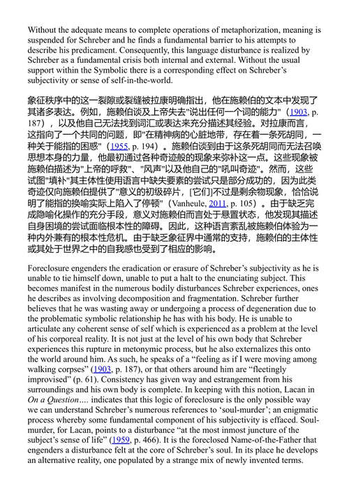 偏执的知识:精神分析与疯癫书写解读 艾伦·布里斯托 (中英对照电子书)