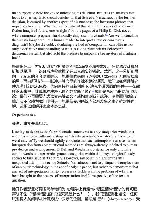 偏执的知识:精神分析与疯癫书写解读 艾伦·布里斯托 (中英对照电子书)