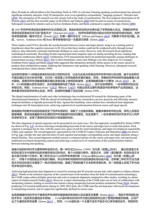 同声传译中的停顿:基于多模态语料库的方法 齐桃云 (中英对照电子书)
