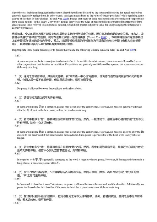 同声传译中的停顿:基于多模态语料库的方法 齐桃云 (中英对照电子书)