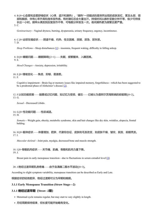更年期要点:临床见解与管理 (中英对照电子书)