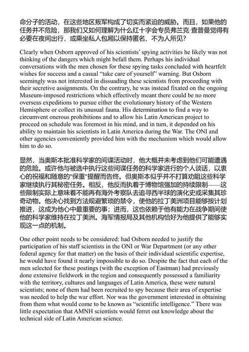 科学家还是间谍：美国自然历史博物馆与一战时期的拉丁美洲 罗伯塔·马克思·德尔森 (中英对照电子书)