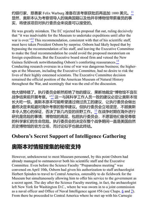 科学家还是间谍：美国自然历史博物馆与一战时期的拉丁美洲 罗伯塔·马克思·德尔森 (中英对照电子书)