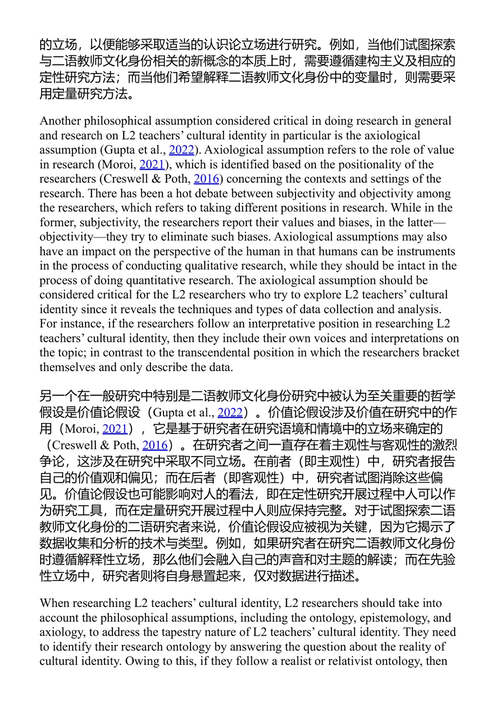 第二语言教师的文化认同:理论与实践导论 侯赛因·迈哈米 (中英对照电子书)