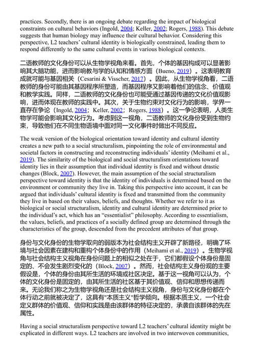 第二语言教师的文化认同:理论与实践导论 侯赛因·迈哈米 (中英对照电子书)