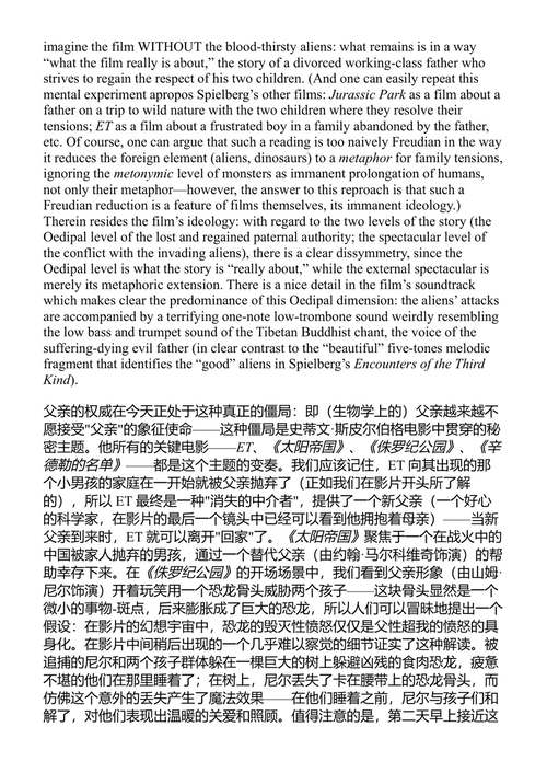 享受你的症状!:好莱坞内外的雅克·拉康 斯拉沃热·齐泽克 (中英对照电子书)