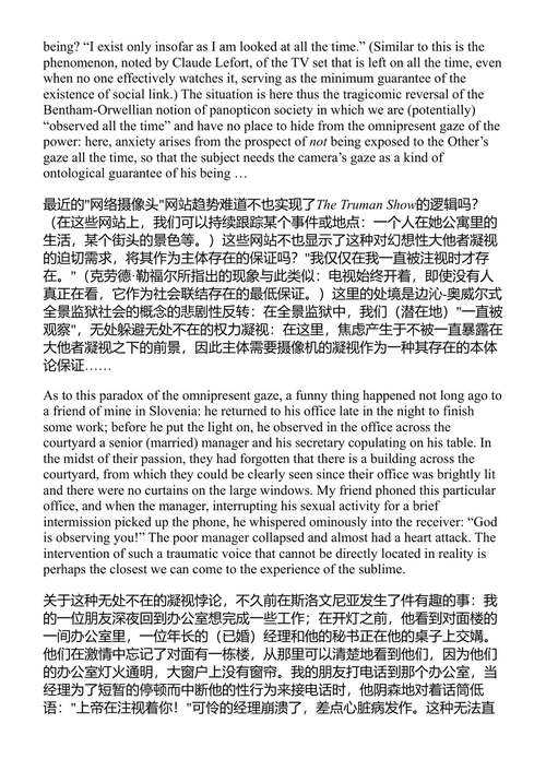 享受你的症状!:好莱坞内外的雅克·拉康 斯拉沃热·齐泽克 (中英对照电子书)