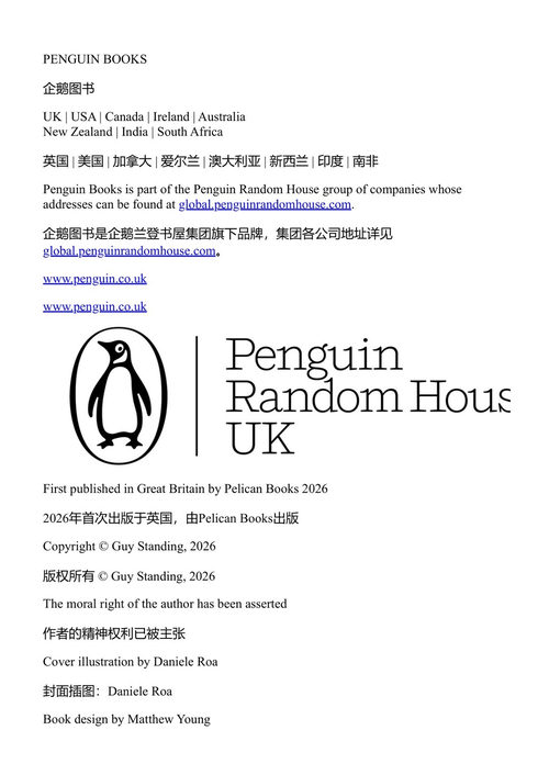 人力资本:教育公地的悲剧 盖伊·斯坦丁 (中英对照电子书)