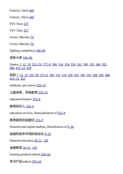 人力资本:教育公地的悲剧 盖伊·斯坦丁 (中英对照电子书)