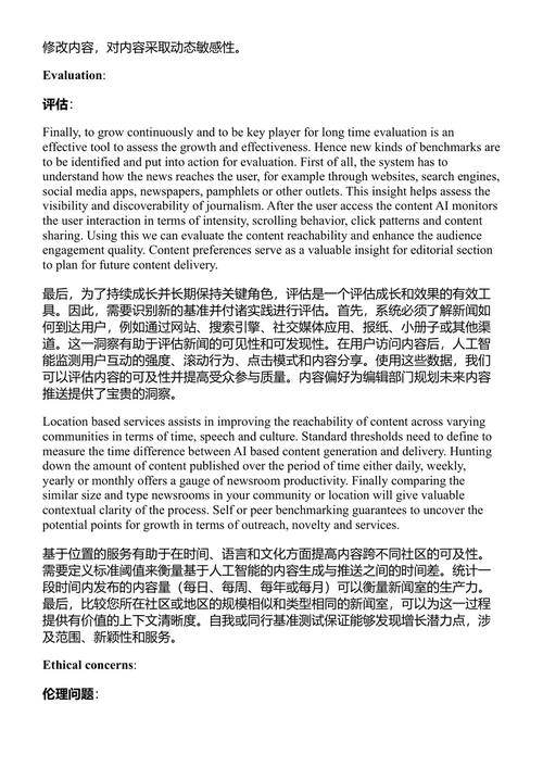 人工智能辅助新闻与媒体：机遇与挑战 范青常 & 阿鲁查米·普拉桑特 (中英对照电子书)