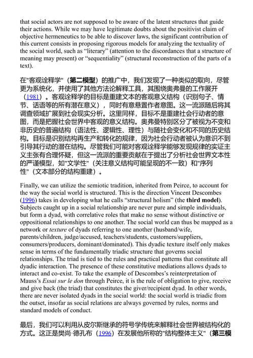 什么是诠释学? 约翰·米歇尔 (中英对照电子书)