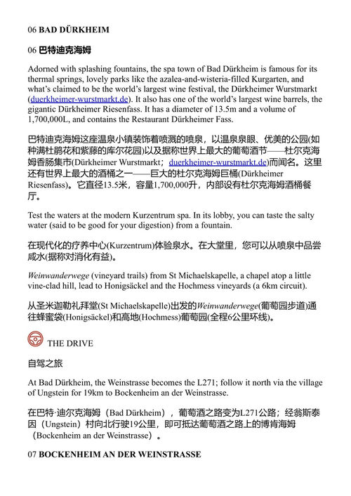 公路之旅:德国、奥地利和瑞士 孤独星球 (中英对照电子书)