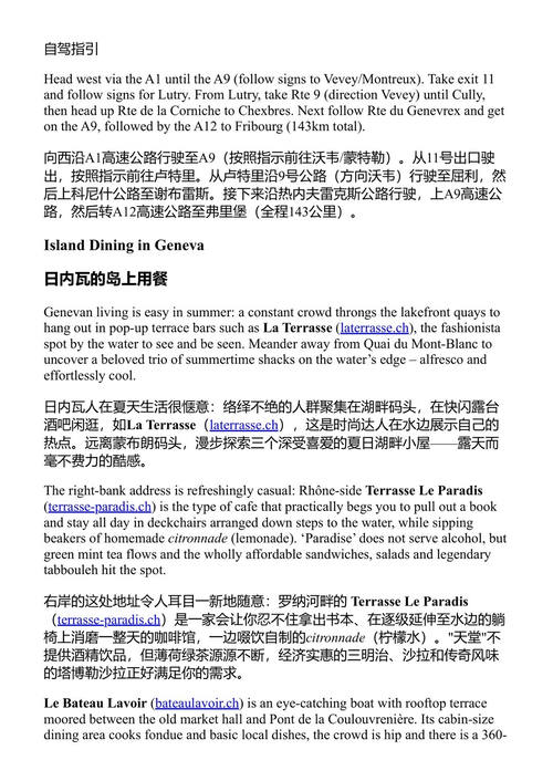 公路之旅:德国、奥地利和瑞士 孤独星球 (中英对照电子书)