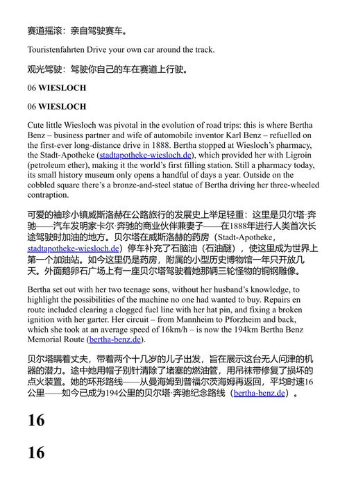 公路之旅:德国、奥地利和瑞士 孤独星球 (中英对照电子书)