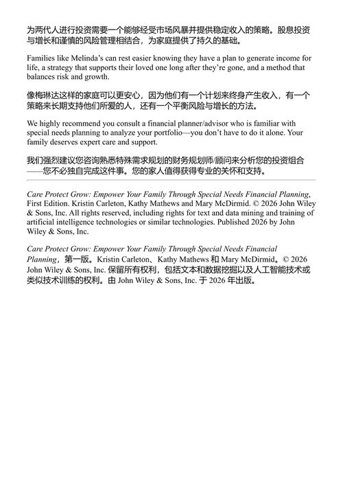 关爱、保护与成长：特殊需求家庭财务规划全指南 克里斯汀·卡莱顿 凯西·马修斯 玛丽·麦克迪尔米德 (中英对照电子书)