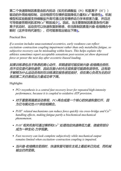 基于生物标志物指导的物理康复干预:运动康复中的微血管和神经机械机制 罗伯特·特里布尔斯基 (中英对照电子书)