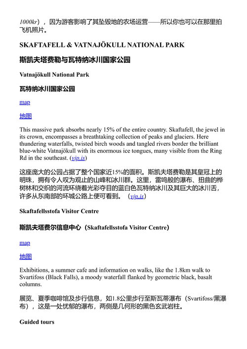 孤独星球口袋指南:雷克雅未克及冰岛西南部 孤独星球 (中英对照电子书)