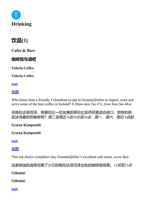 孤独星球口袋指南:雷克雅未克及冰岛西南部 孤独星球 (中英对照电子书)