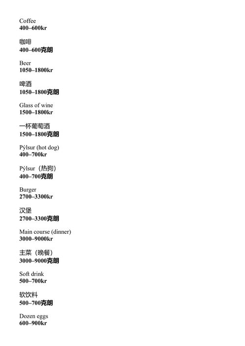 孤独星球:冰岛 孤独星球 (中英对照电子书)